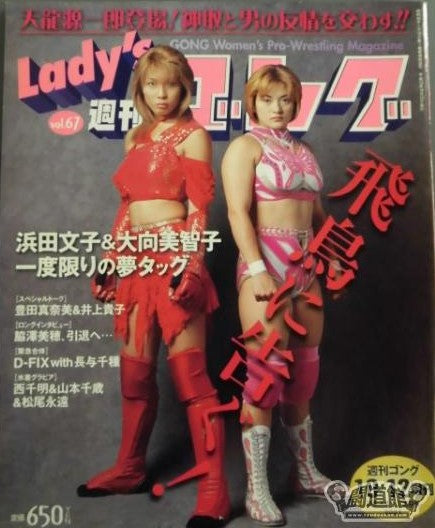 Lady's Gong 67 Magazine PWcatalog