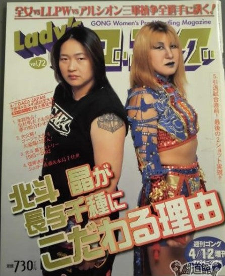 Lady's Gong 72 Magazine PWcatalog