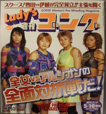 Lady's Gong 73 Magazine PWcatalog