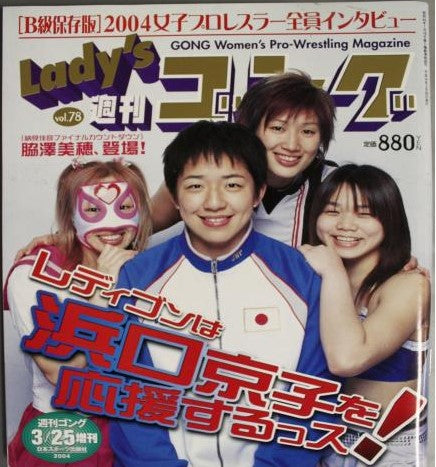Lady's Gong 78 Magazine PWcatalog