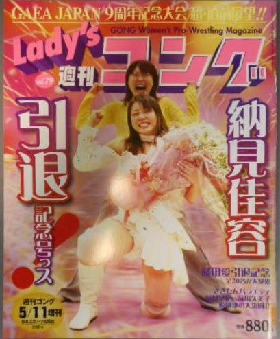 Lady's Gong 79 Magazine PWcatalog