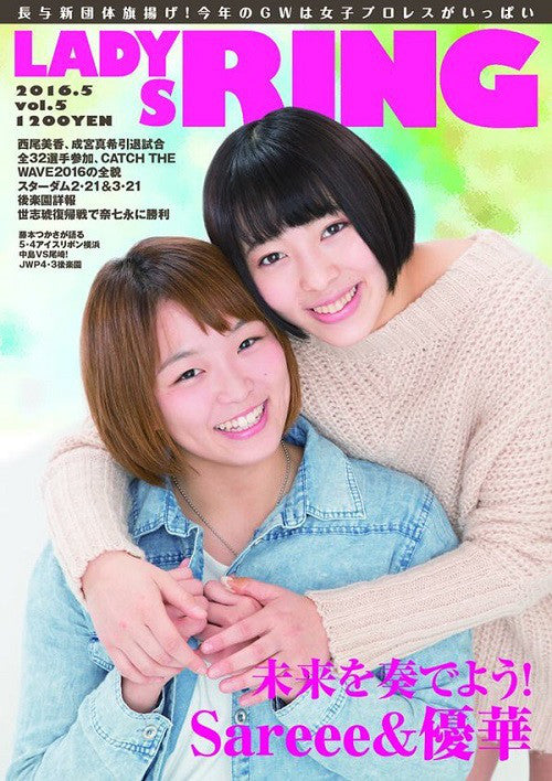 Lady's Ring Vol. 5 Magazine PWcatalog