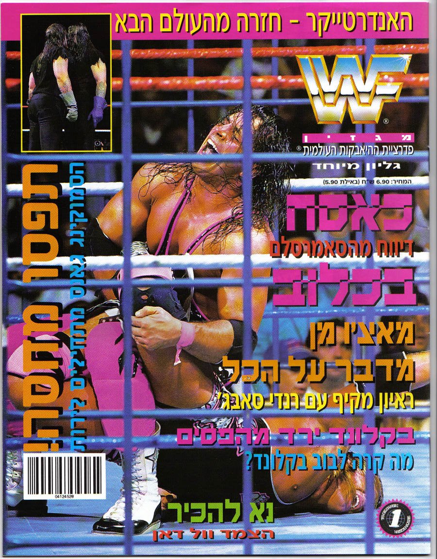 WWE magazine From Israel December 1994 Magazine PWcatalog