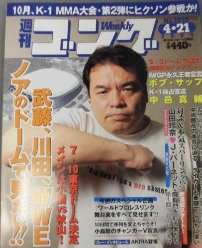 Weekly Gong Volume 1016 Magazine PWcatalog