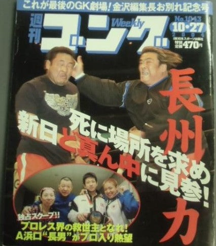 Weekly Gong Volume 1043 Magazine PWcatalog