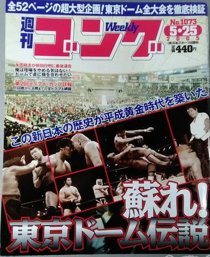 Weekly Gong Volume 1073 Magazine PWcatalog