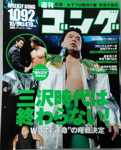 Weekly Gong Volume 1092 Magazine PWcatalog