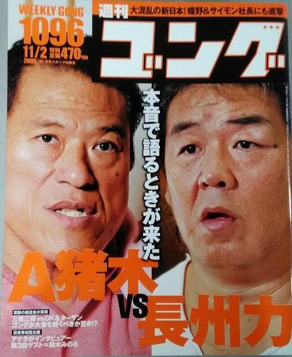 Weekly Gong Volume 1096 Magazine PWcatalog