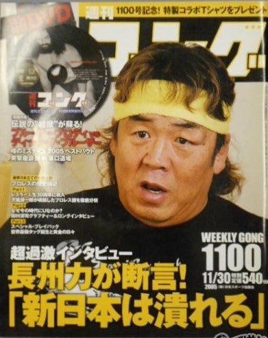 Weekly Gong Volume 1100 Magazine PWcatalog