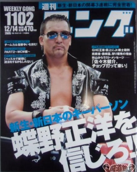 Weekly Gong Vol. 1102