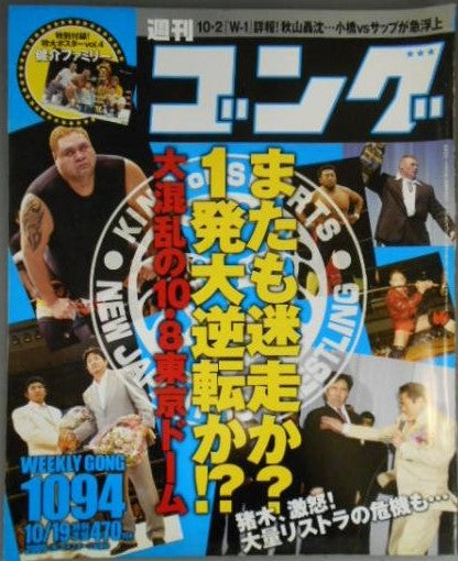 Weekly Gong Volume 1094 Magazine PWcatalog