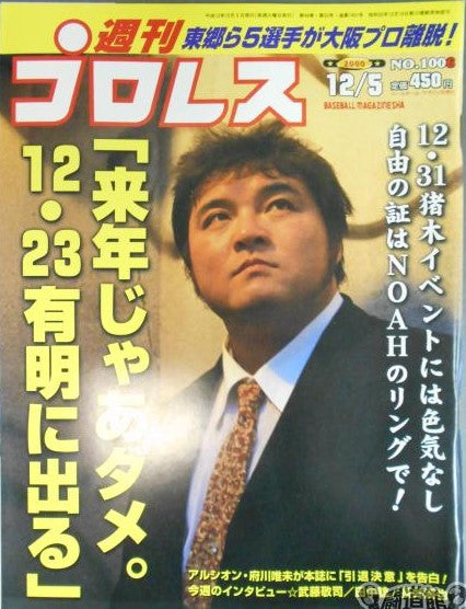 Weekly Pro Wrestling Volume 1006 Magazine PWcatalog