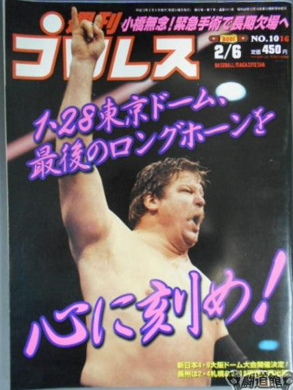 Weekly Pro Wrestling Volume 1016 Magazine PWcatalog