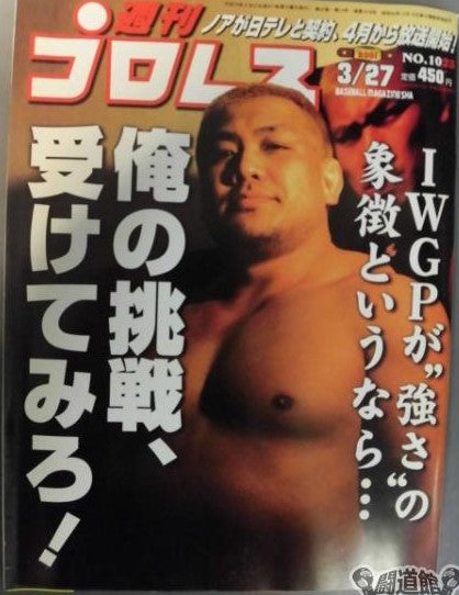 Weekly Pro Wrestling Volume 1023 Magazine PWcatalog