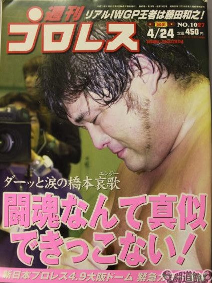 Weekly Pro Wrestling Volume 1027 Magazine PWcatalog