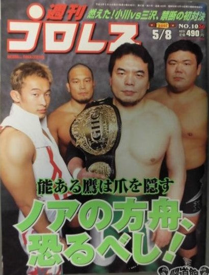 Weekly Pro Wrestling Volume 1030 Magazine PWcatalog