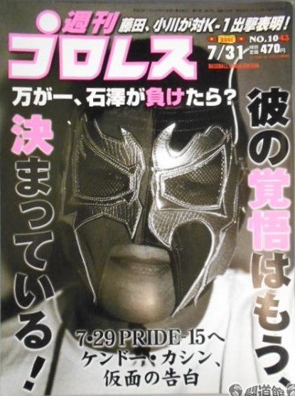 Weekly Pro Wrestling Volume 1043 Magazine PWcatalog