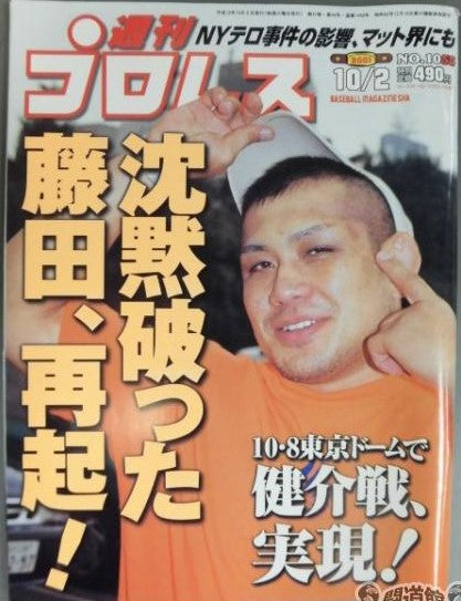 Weekly Pro Wrestling Volume 1053 Magazine PWcatalog