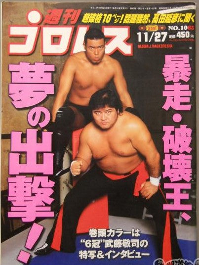 Weekly Pro Wrestling Volume 1063 Magazine PWcatalog