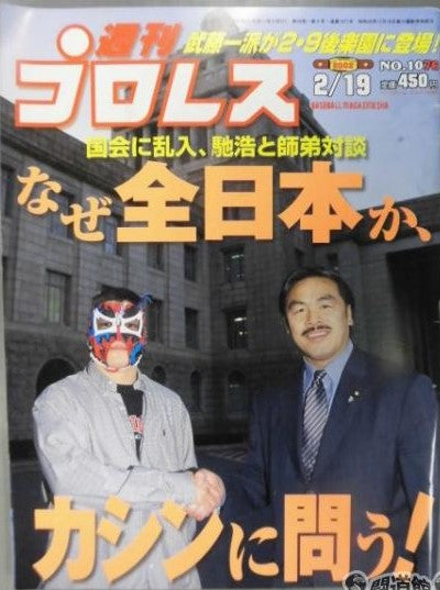 Weekly Pro Wrestling Volume 1076 Magazine PWcatalog