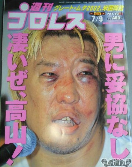 Weekly Pro Wrestling Volume 1097 Magazine PWcatalog