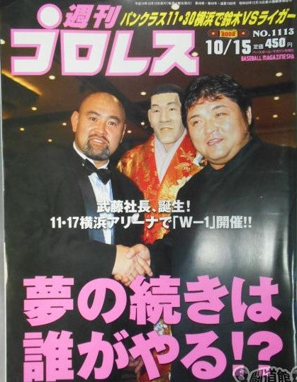 Weekly Pro Wrestling Volume 1113 Magazine PWcatalog