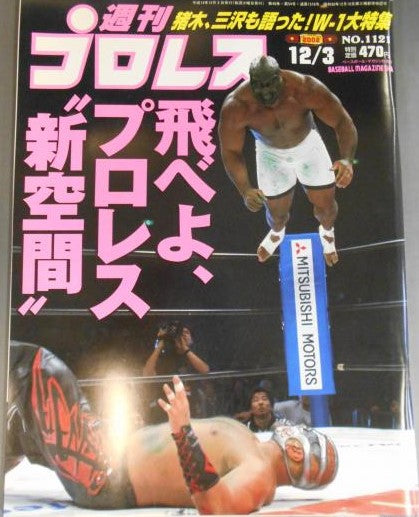 Weekly Pro Wrestling Volume 1121 Magazine PWcatalog