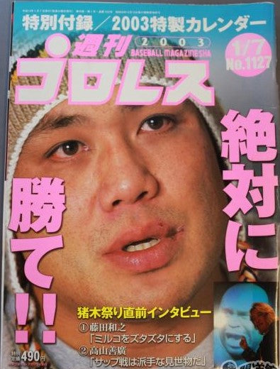 Weekly Pro Wrestling Volume 1127 Magazine PWcatalog