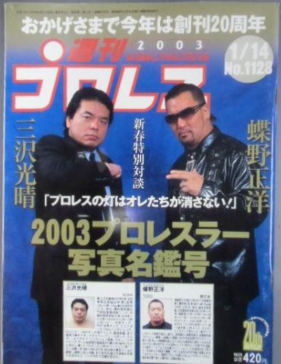 Weekly Pro Wrestling Volume 1128 Magazine PWcatalog