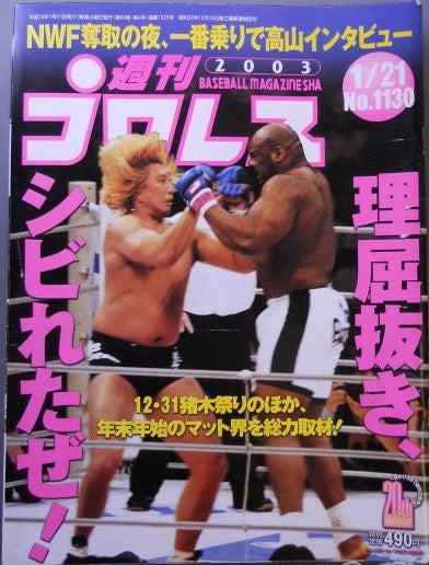 Weekly Pro Wrestling Volume 1130 Magazine PWcatalog