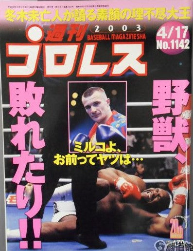 Weekly Pro Wrestling Volume 1142 Magazine PWcatalog