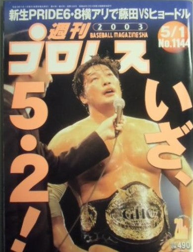 Weekly Pro Wrestling Volume 1144 Magazine PWcatalog