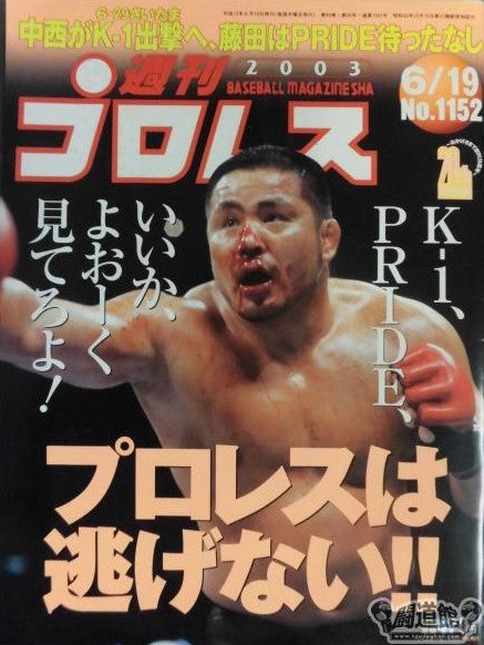 Weekly Pro Wrestling Volume 1152 Magazine PWcatalog