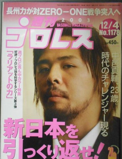 Weekly Pro Wrestling Volume 1178 Magazine PWcatalog