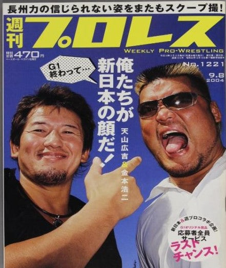 Weekly Pro Wrestling Volume 1221 Magazine PWcatalog