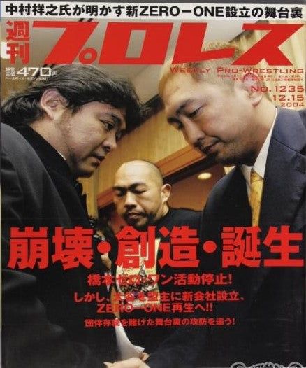 Weekly Pro Wrestling Volume 1235 Magazine PWcatalog
