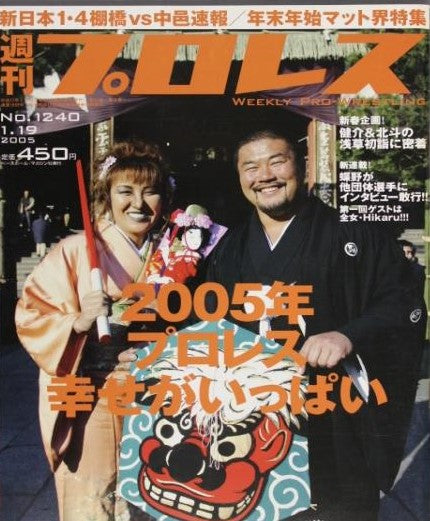 Weekly Pro Wrestling Volume 1240 Magazine PWcatalog