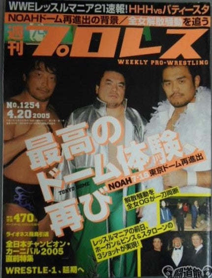 Weekly Pro Wrestling Volume 1254 Magazine PWcatalog
