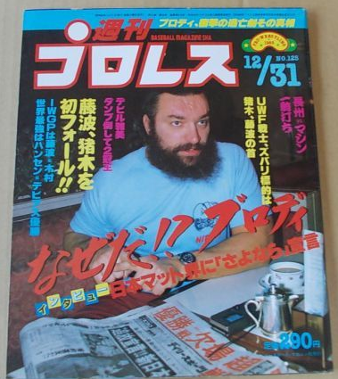 Weekly Pro Wrestling Volume 125 Magazine PWcatalog