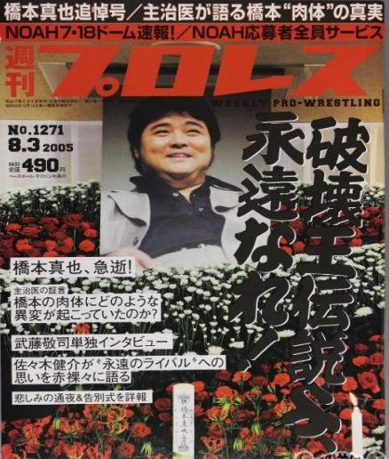 Weekly Pro Wrestling Volume 1271 Magazine PWcatalog