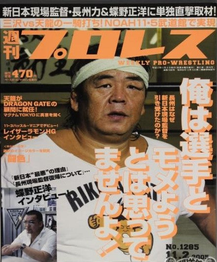 Weekly Pro Wrestling Volume 1285 Magazine PWcatalog