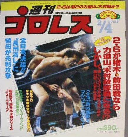 Weekly Pro Wrestling Volume 129 Magazine PWcatalog