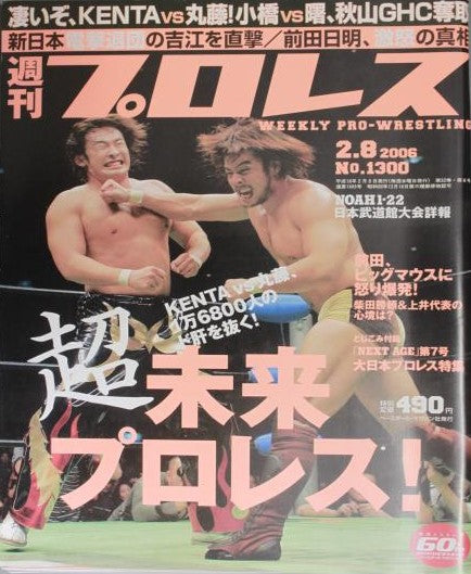 Weekly Pro Wrestling Volume 1300 Magazine PWcatalog