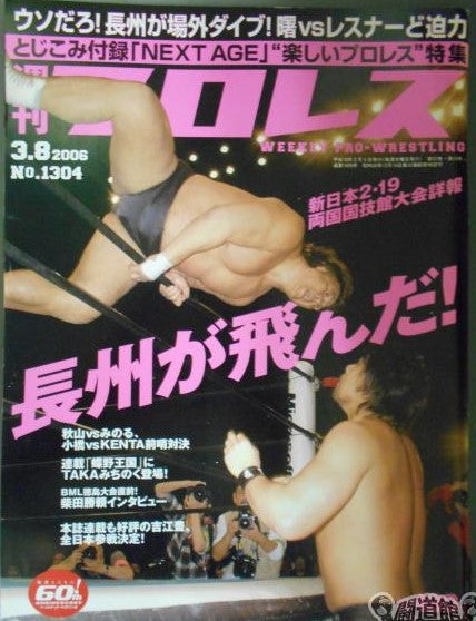 Weekly Pro Wrestling Volume 1304 Magazine PWcatalog