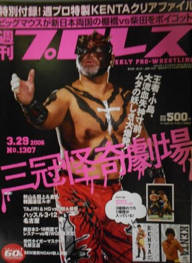 Weekly Pro Wrestling Volume 1307 Magazine PWcatalog