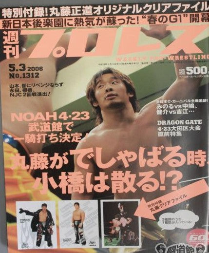 Weekly Pro Wrestling Volume 1312 Magazine PWcatalog