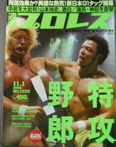 Weekly Pro Wrestling Volume 1339 Magazine PWcatalog