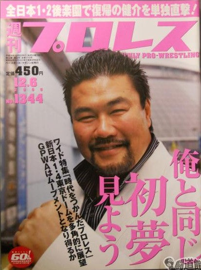 Weekly Pro Wrestling Volume 1344 Magazine PWcatalog