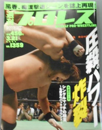 Weekly Pro Wrestling Volume 1359 Magazine PWcatalog