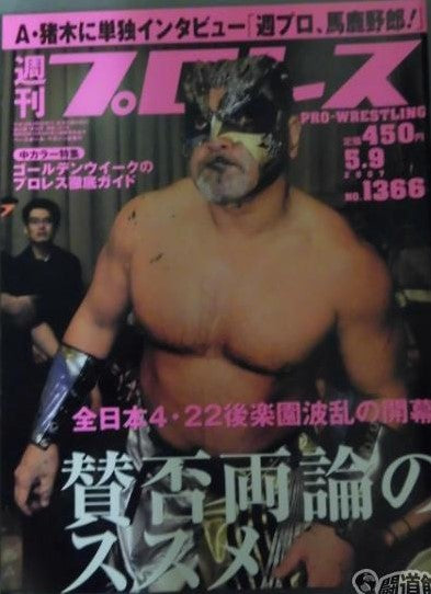 Weekly Pro Wrestling Volume 1366 Magazine PWcatalog